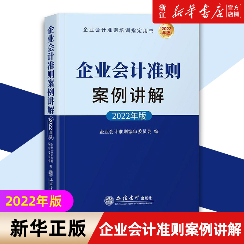 企业会计准则案例讲解年版