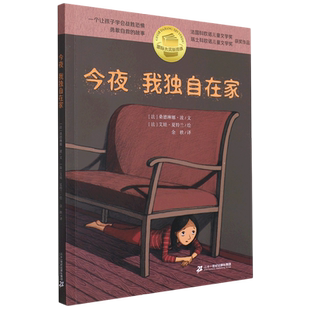 今夜我独自在家