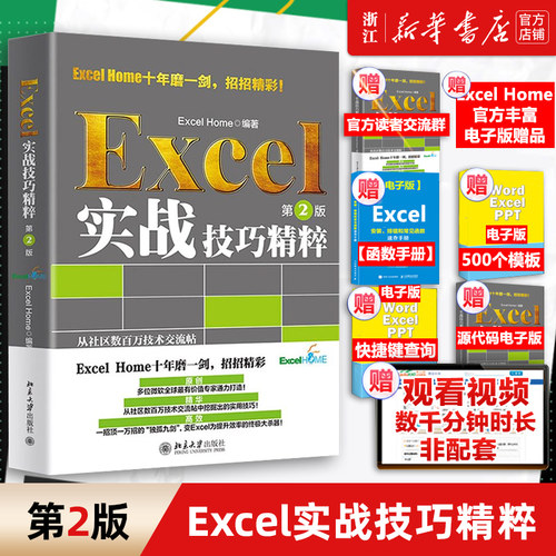 excel函数图表实战技巧精粹