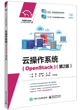 云操作系统:OpenStack