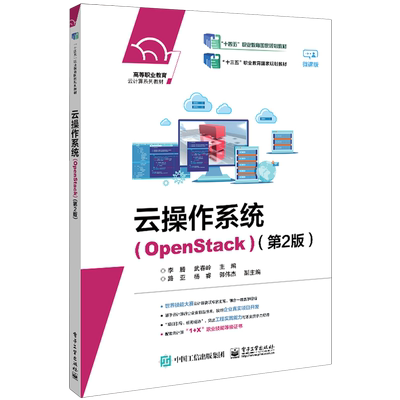 云操作系统:OpenStack