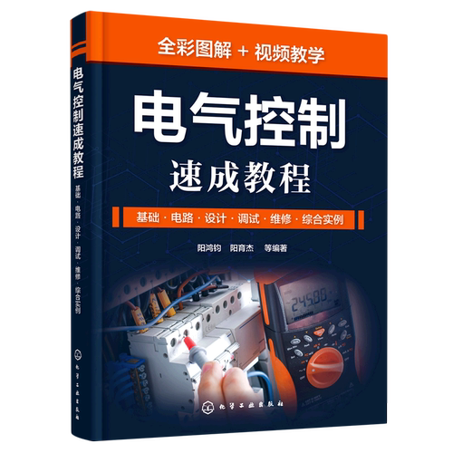 电气控制速成教程基础电路设计调试维修