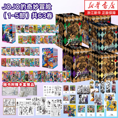 【新书乔乔的奇妙冒险六17卷】JOJO乔乔的奇妙冒险1-6部 漫画书全6部 第五部黄金之风第四部不灭钻石第三星尘斗士第二战斗潮流