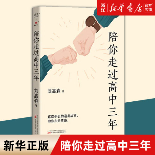 【新华书店旗舰店官网】正版包邮