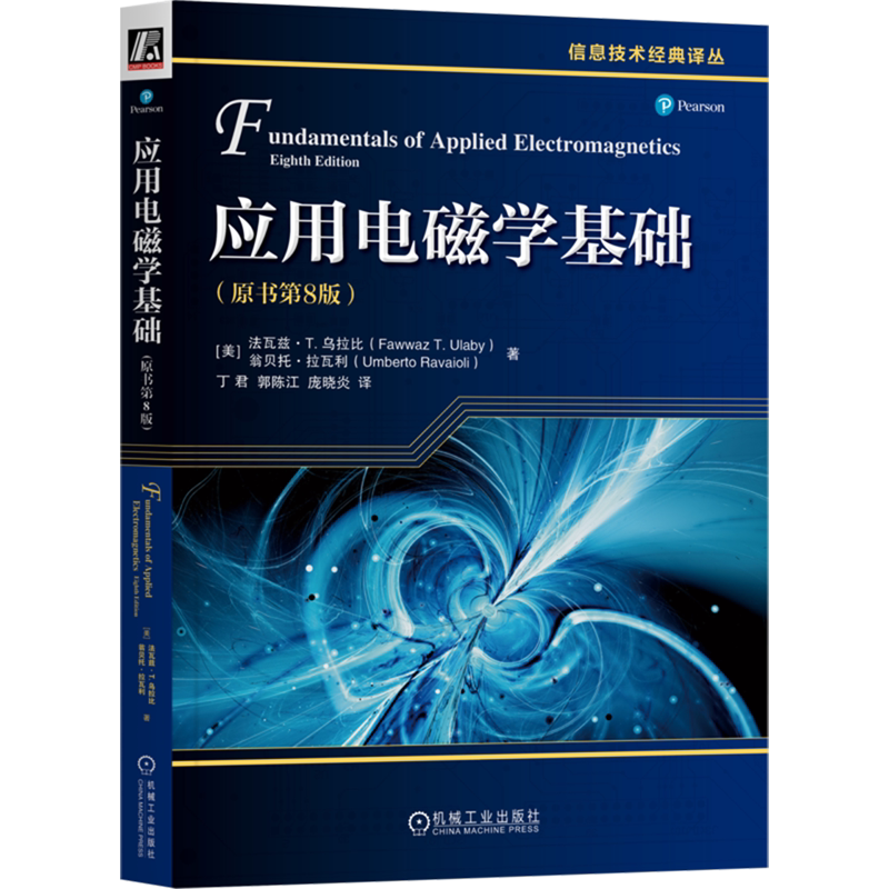 应用电磁学基础:原书第8版