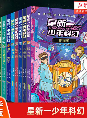 星新一少年科幻全套10册任选