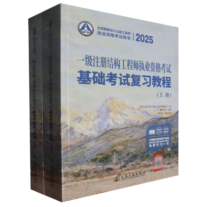 一级注册结构工程师执业资格考试基础考试复习教程