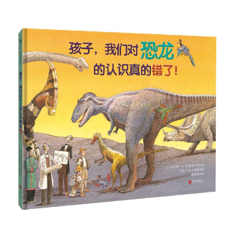 孩子,我们对恐龙的认识真的错了!