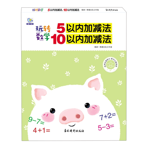 凑十法借十法幼小衔接