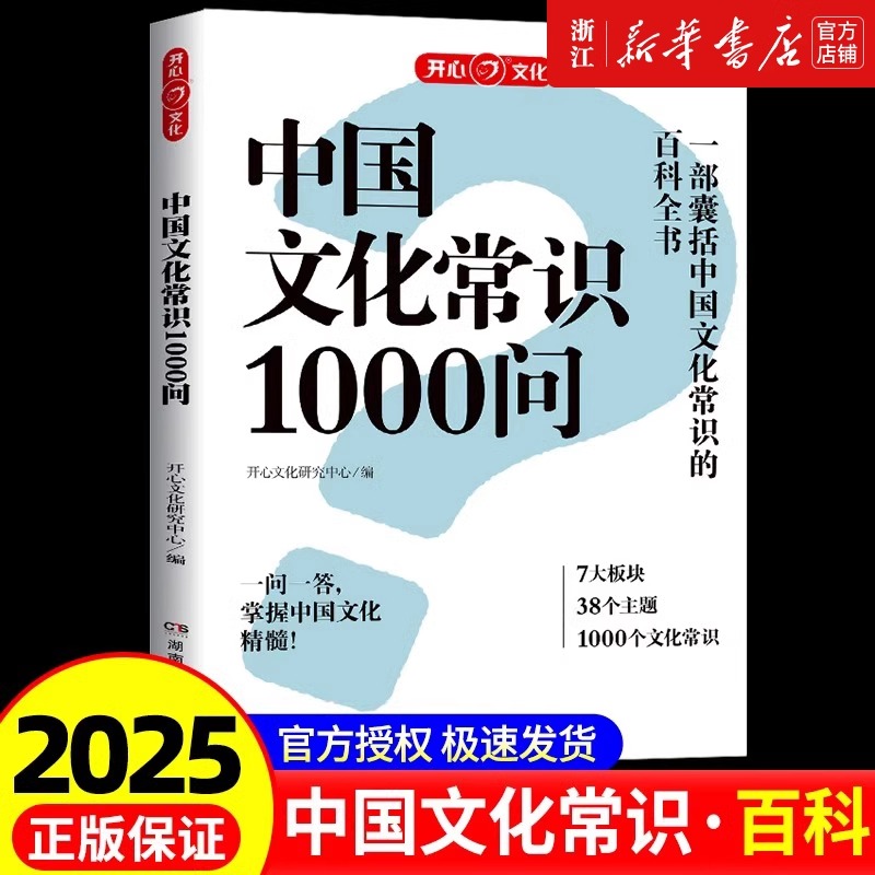 【新华正版书】中国文化常识1000问中华传统文化一千问知识大全手册年轻人要熟知的历史知识青少年儿童课外国学经典读物百科常识