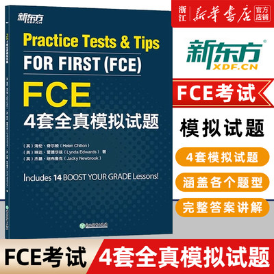 【新华正版】FCE4套全真模拟试题 剑桥通用英语考试fce备考资料 听力词汇语法训练书籍 搭配教材备考指南 对应朗思B2 已售 100+