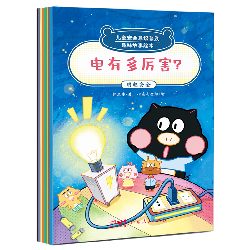 儿童安全意识普及:趣味故事绘本