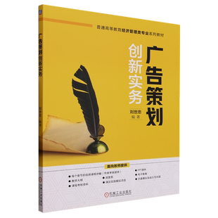 广告策划创新实务