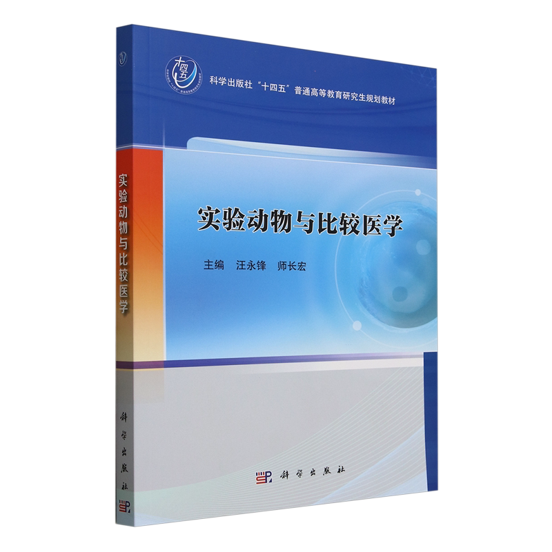 实验动物与比较医学