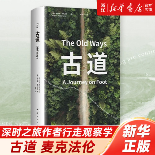 古道麦克法伦剑桥学者新经典