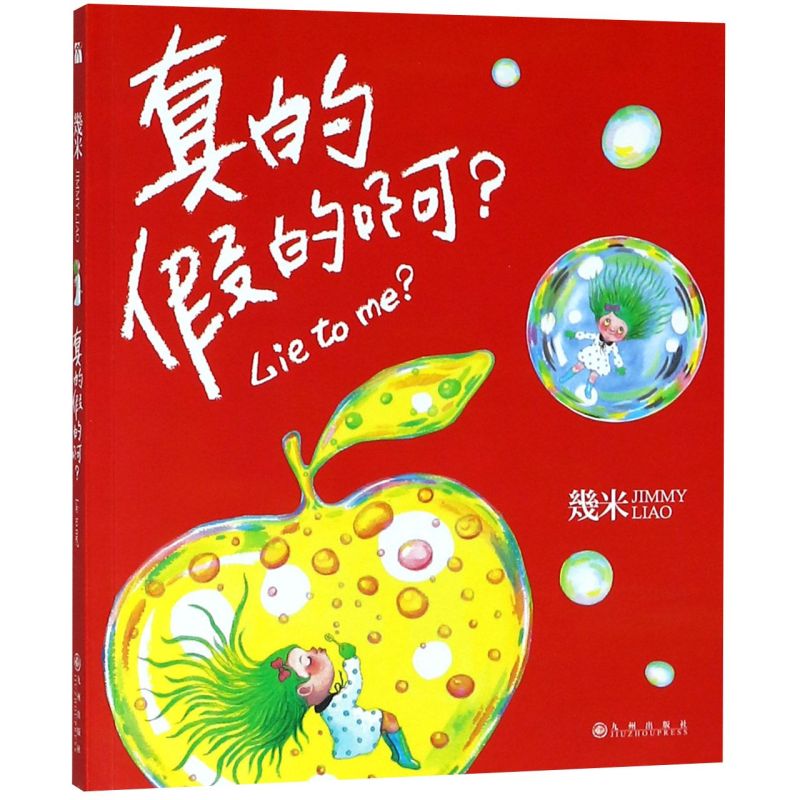 真的假的啊精装几米漫画全集全套正版清仓 幾米创作20周年绘本漫画