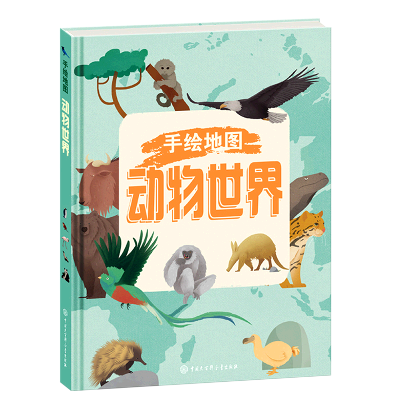 手绘地图.动物世界