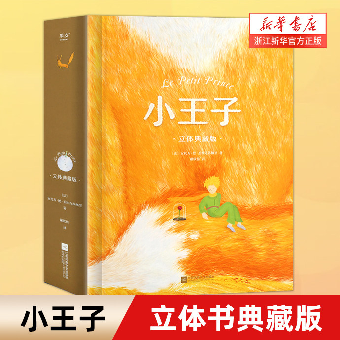 正版小王子立体26个装置互动演绎