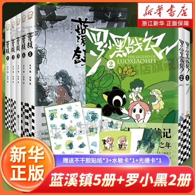 罗小黑战记12+蓝溪镇1234