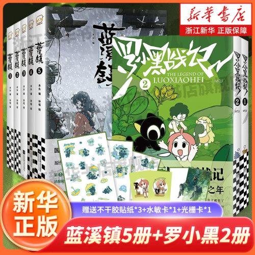 罗小黑战记12+蓝溪镇1234