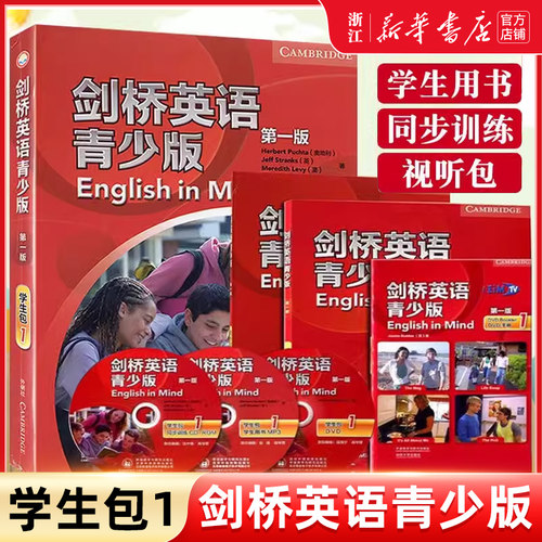 外研社剑桥英语青少年版1第一级学生包