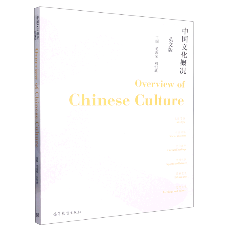 中国文化概况(英文版)使用感如何?