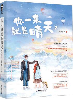 你一来就是晴天(2)