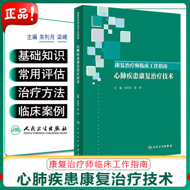 康复治疗师临床工作指南