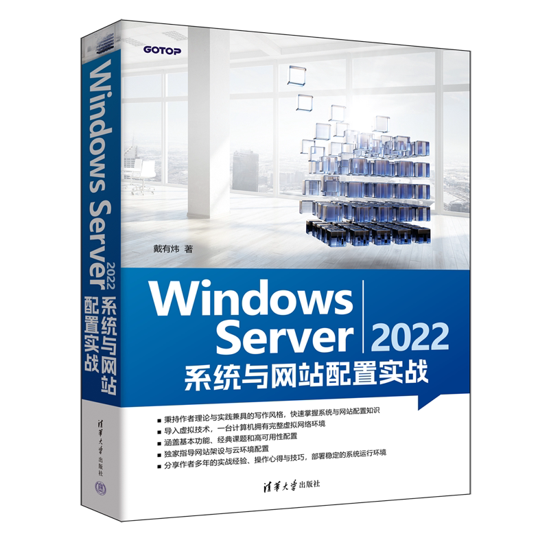 Windows Server 2022系统与网站配置实战图片