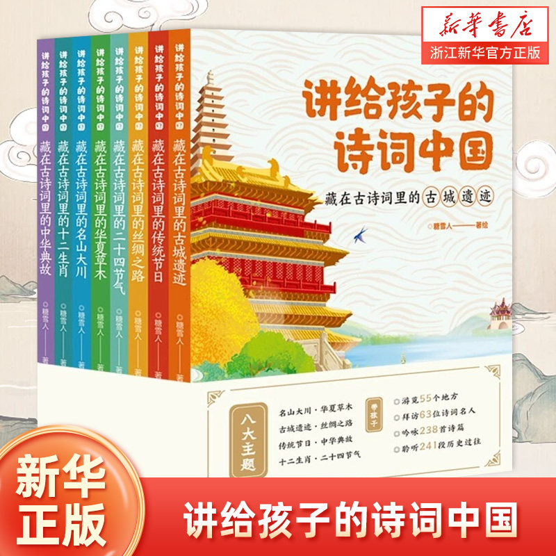 讲给孩子的诗词中国中国传统文化
