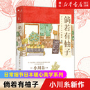 山茶文具店闪闪发光 人生 日常细节日本暖心美学系列 倘若有柚子 现当代文学散文随笔 小川糸新作 新华书店旗舰店官网