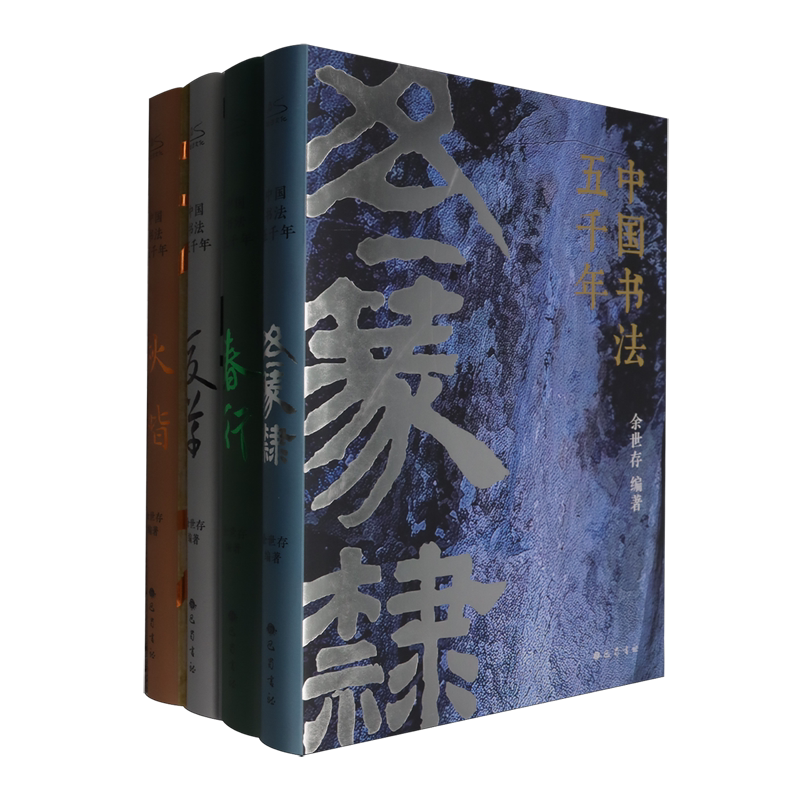 中国书法五千年