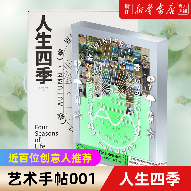 新华书店旗舰店官网艺术手帖