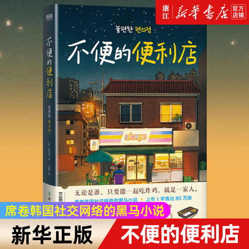 不便的便利店金浩然专属赠品