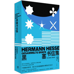 黑塞书信集