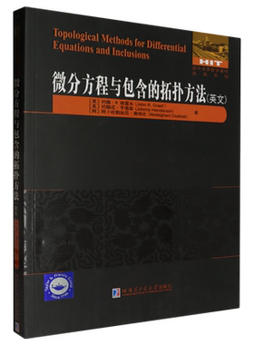 微分方程与包含的拓扑方法=Topological Methods for Differential Equations and Inclusions:英文...