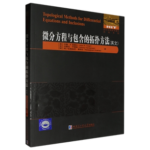 for Differential Equations 微分方程与包含 Inclusions Methods and 英文... 拓扑方法=Topological