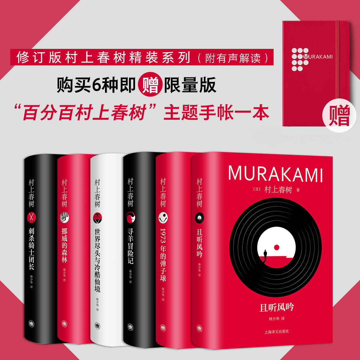 修订版修订版村上春树精装系列