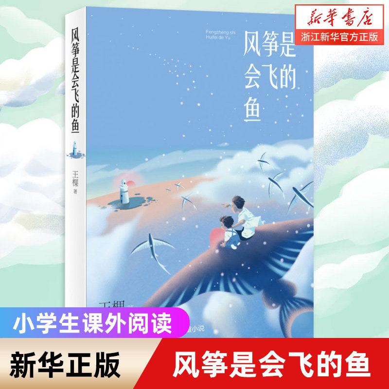 风筝是会飞的鱼图片