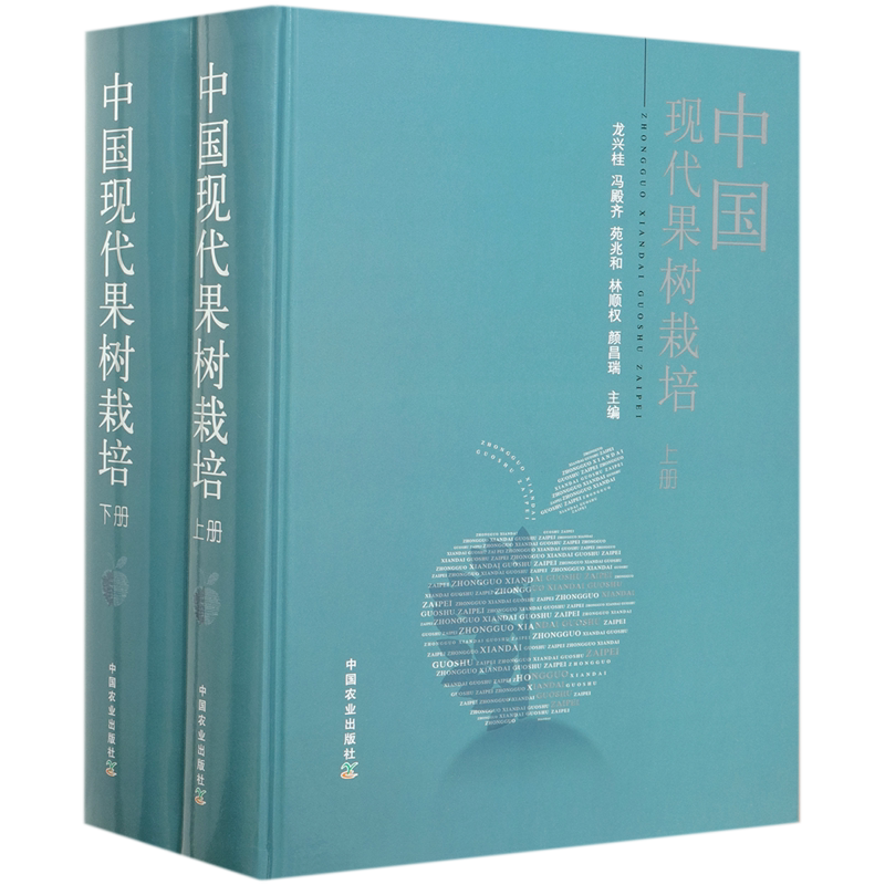 中国现代果树栽培(上下)(精)