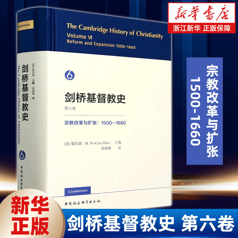 剑桥基督教史第六卷,宗教改革与扩张:1500-1660 讨论历史上教会分裂对整个拉丁教会传统的影响面对革新思潮天主教的相关回应