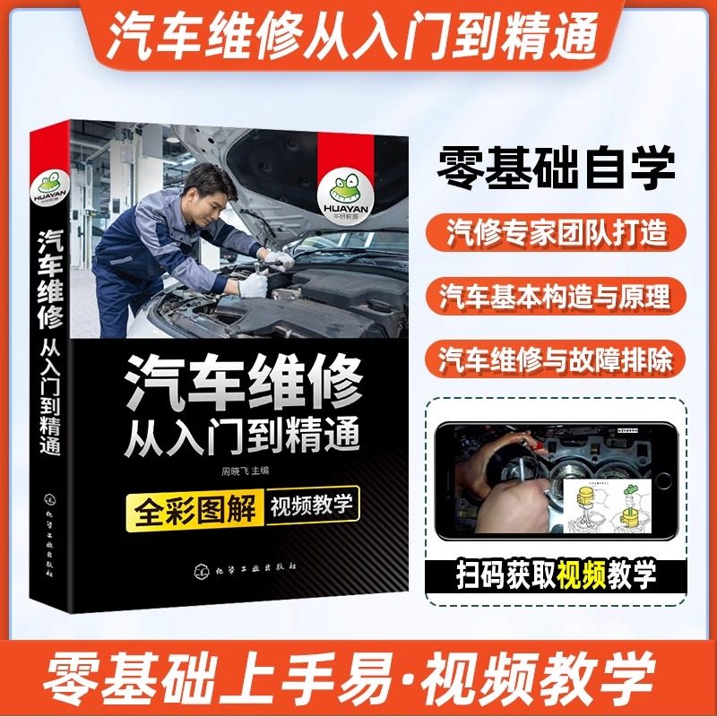 汽车维修从入门到精通