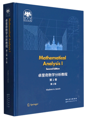 卓里奇数学分析教程.第1卷:第2版=Mathematical Analysis Ⅰ, Second Edition:英文...