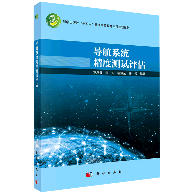 导航系统精度测试评估