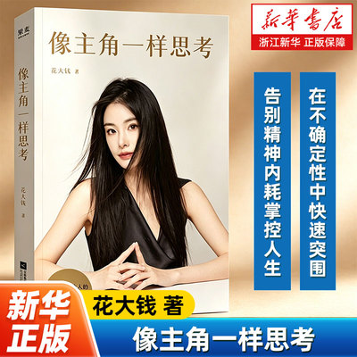 【新华书店旗舰店】正版书籍