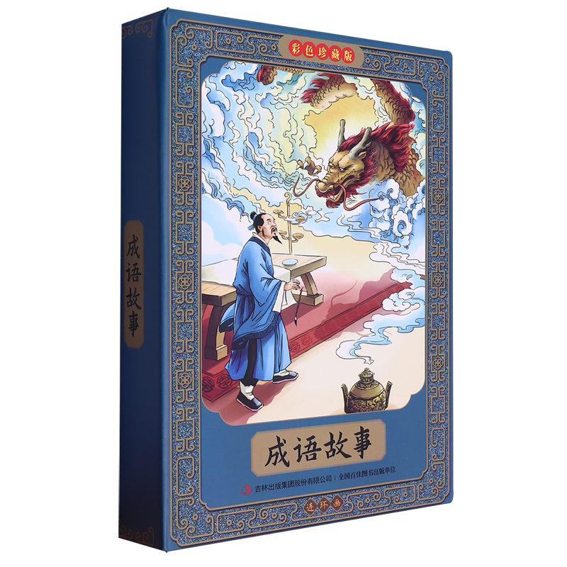 成语故事连环画(彩色珍藏版共12册)