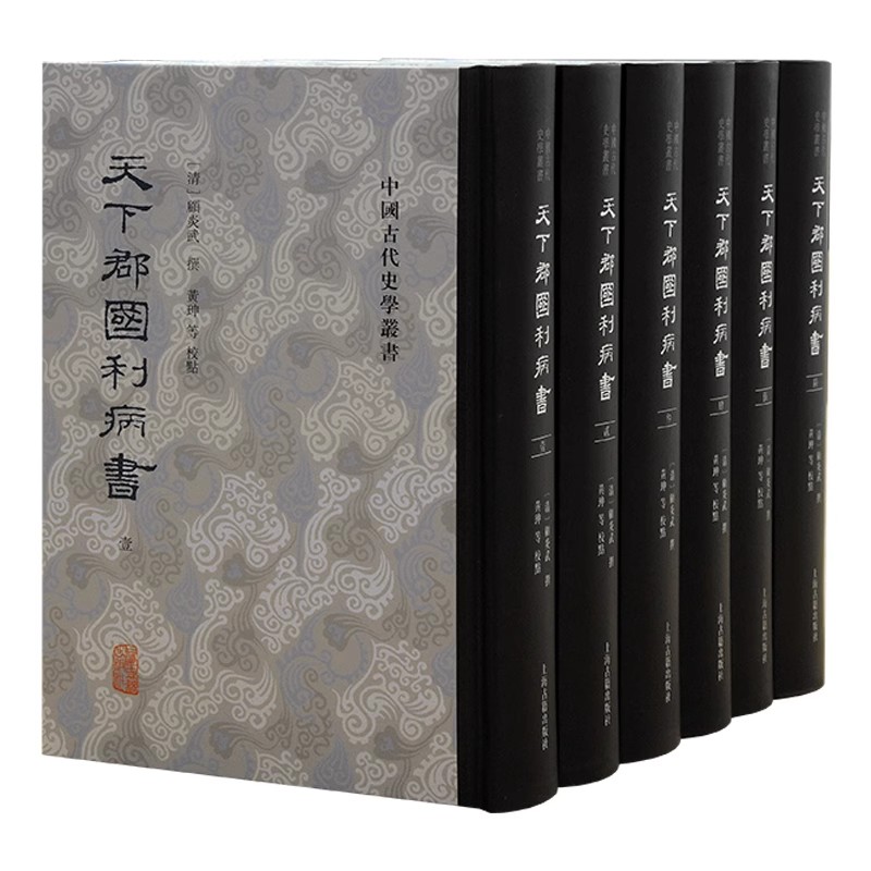 天下郡国利病书全六册 顾炎武代表作明代历史地理名著上海古籍出版社繁体竖排中国古代史学丛书明朝社会政治经济史籍史学理论