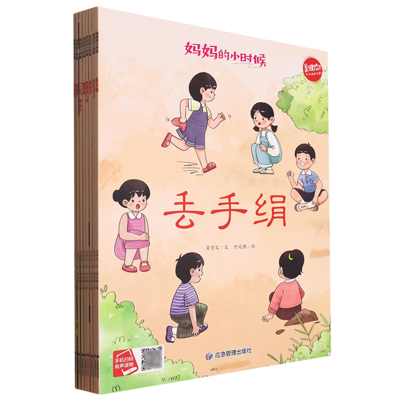 妈妈的小时候(共8册)