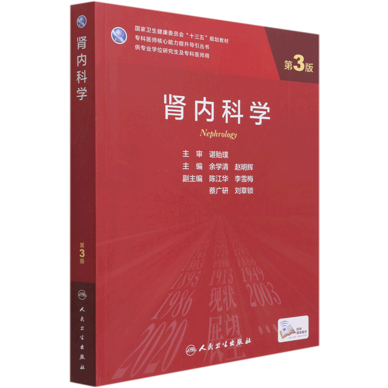 人卫版研究生教材临床医学专业专科医师用医学统计学第5版老年医学儿科学医学科研方法学风湿免疫内科学眼科学肾内科学消化内科学