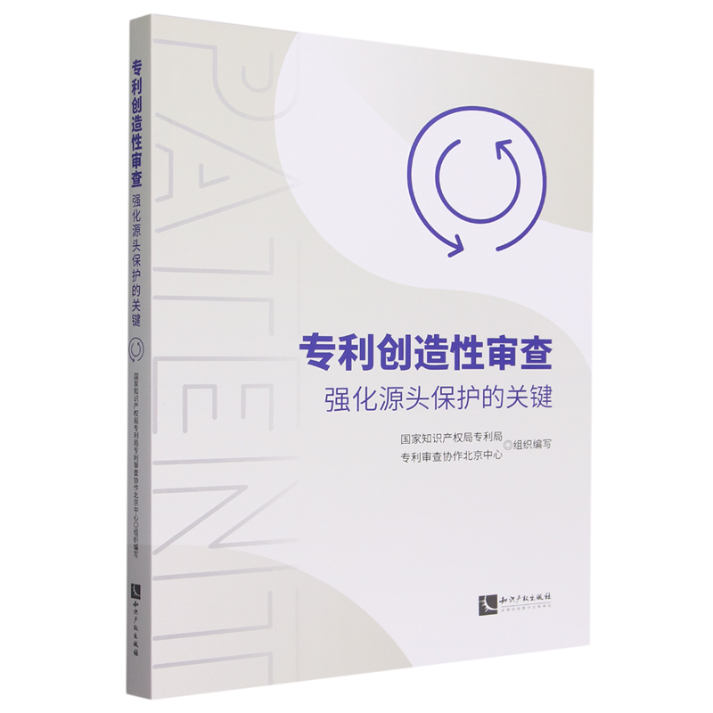 专利创造性审查:强化源头保护的关键